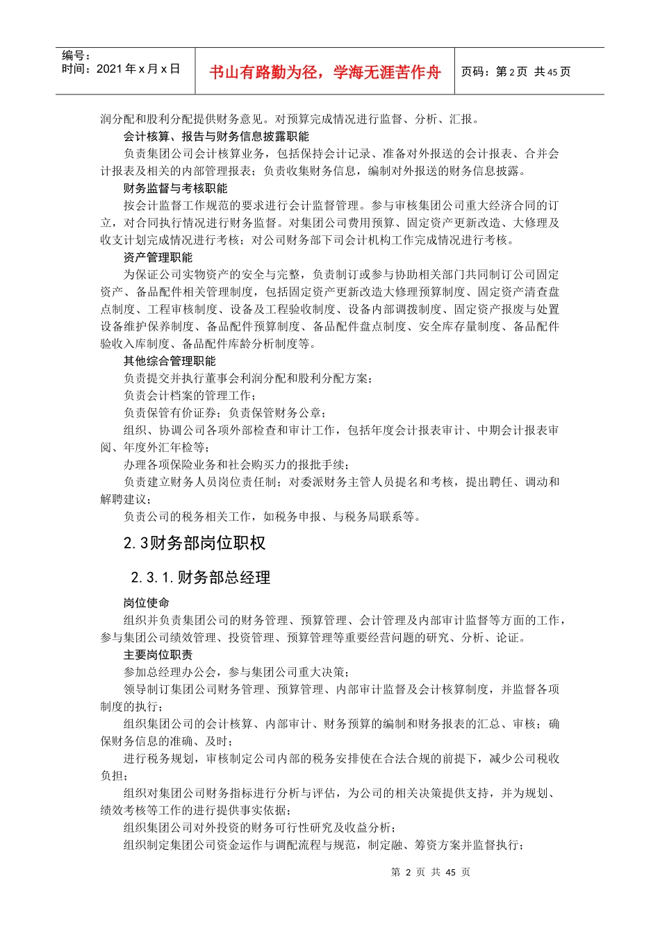 集团财务管理制度全集_第2页