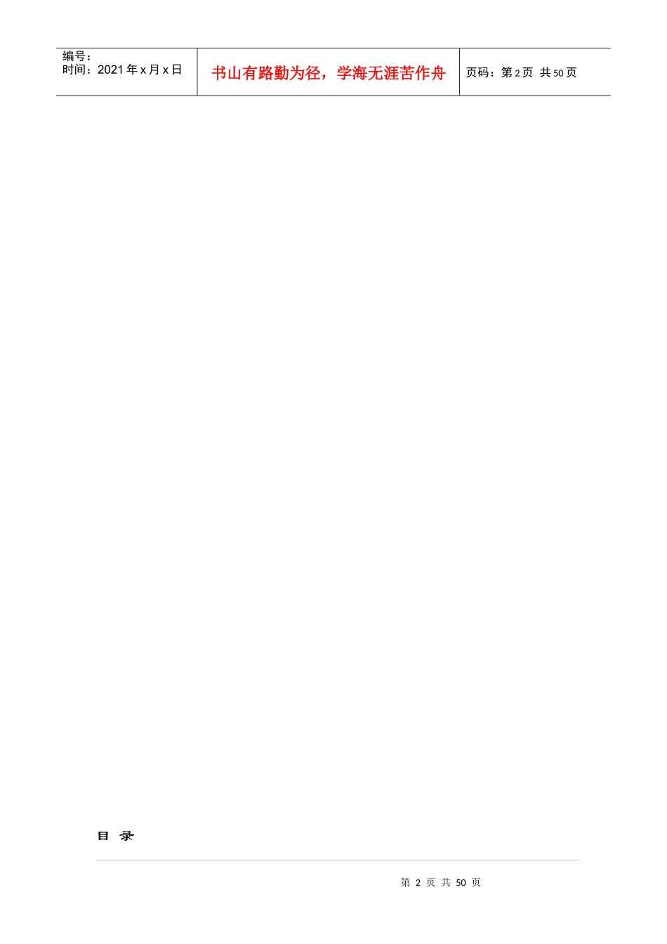 项目管理人员手册-手册编制说明(doc 37)_第2页