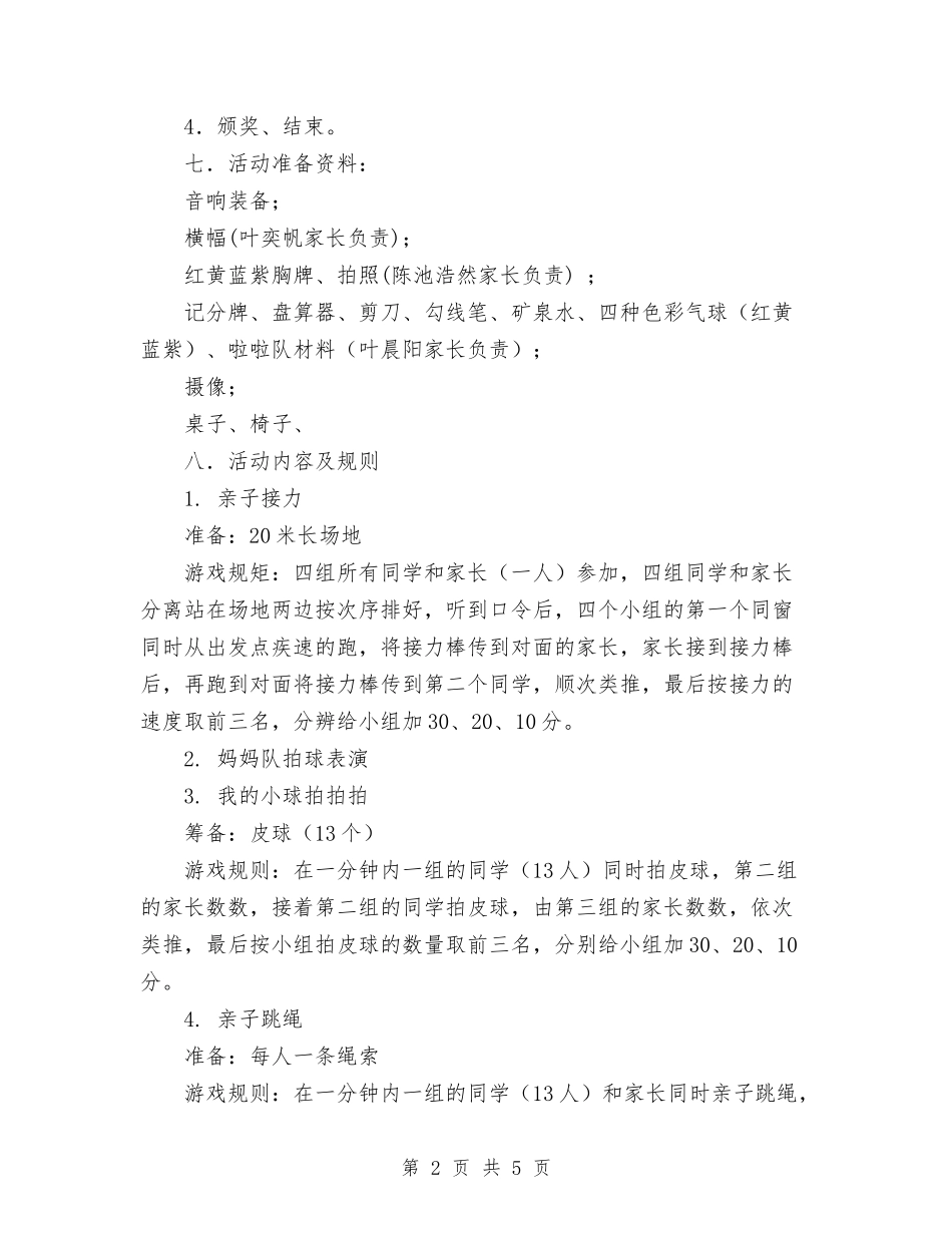 2024年幼儿园亲子活动会运动方案活动计划范文与2024年幼儿园住园老师寝室工作总结汇编_第2页