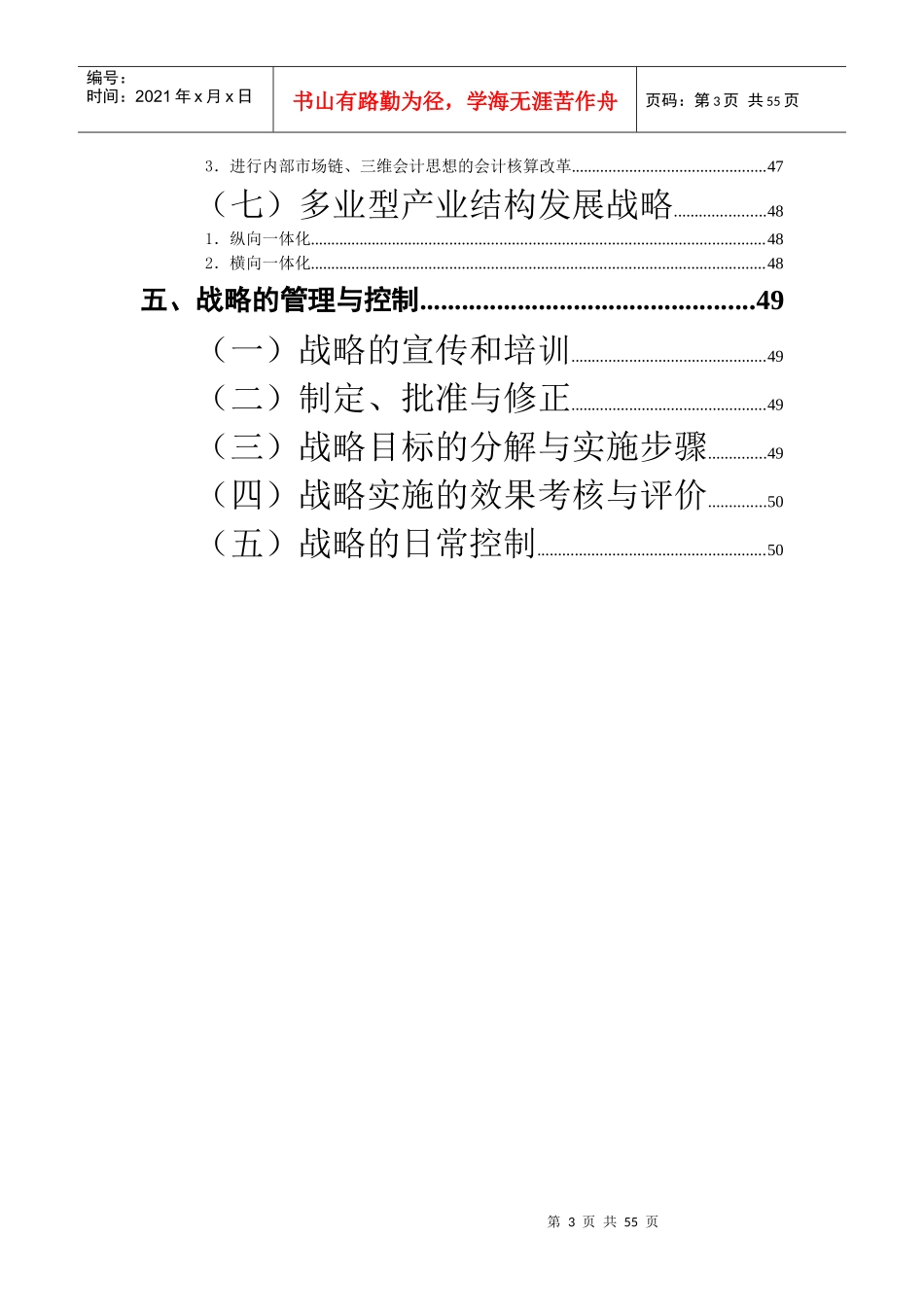 青岛建筑设计研究战略规划_第3页