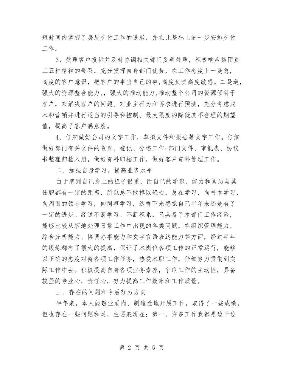 2024年客服部年度个人总结范文与2024年客服部年度工作总结汇编_第2页