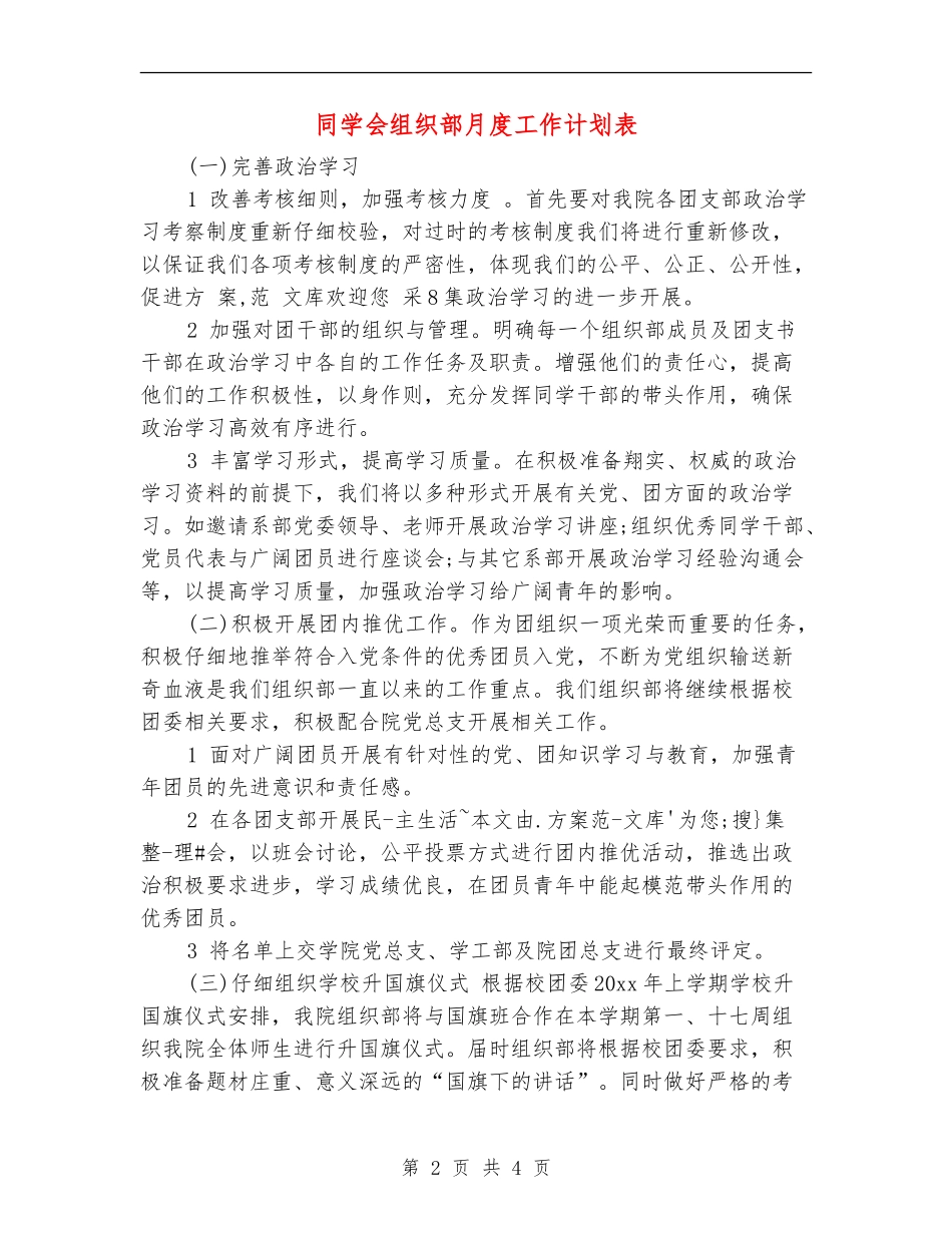 学生会组织部月度工作计划表_第2页