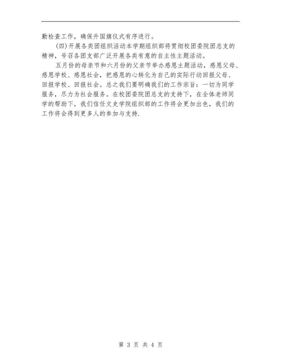 学生会组织部月度工作计划表_第3页