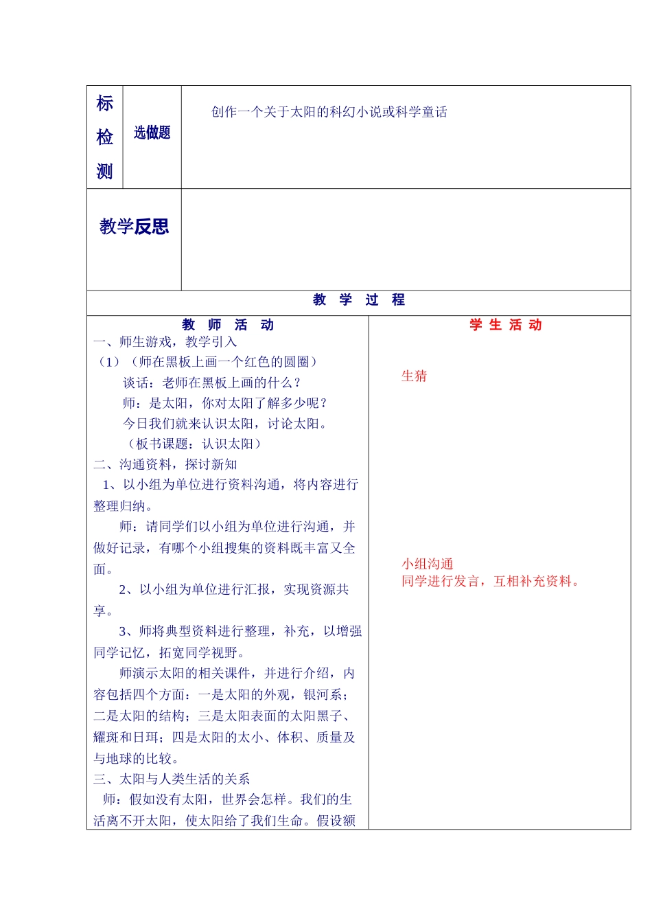 2024秋青岛版科学三上3.1《认识太阳》word教案_第2页