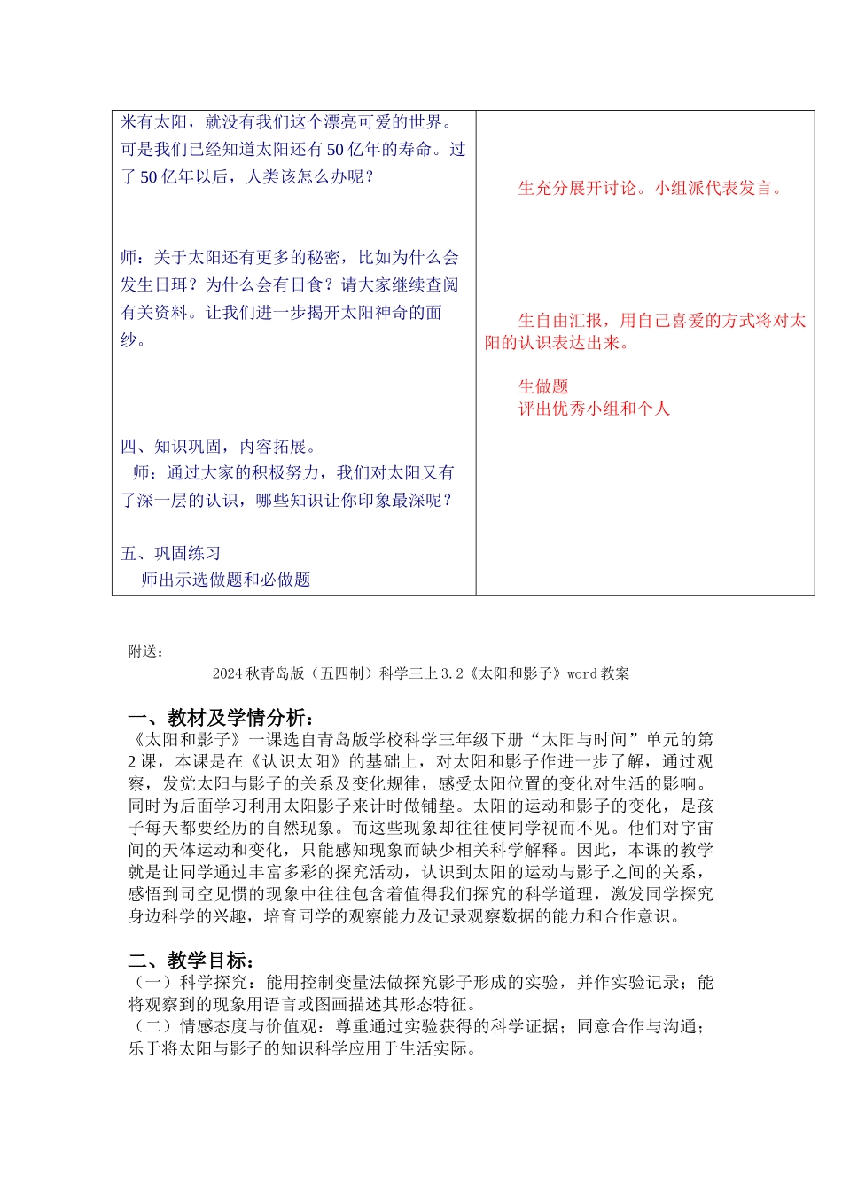 2024秋青岛版科学三上3.1《认识太阳》word教案_第3页