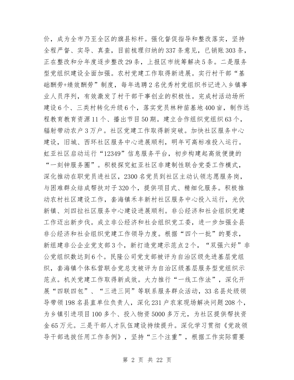 2024年组织部述廉报告4篇与2024年终工作会议讲话稿汇编_第2页