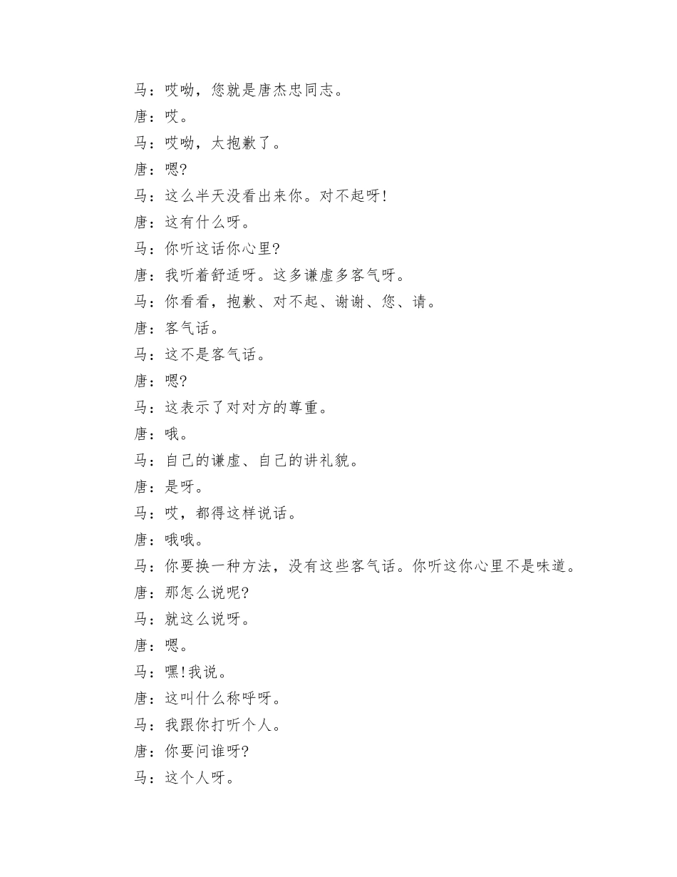 2024庆六一儿童节的学生演讲稿与2024庆祝六一儿童节相声台词汇编_第3页