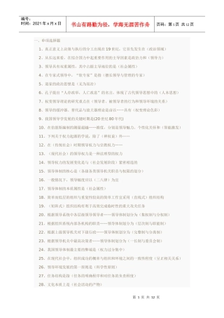 领导学选择题及名词解释