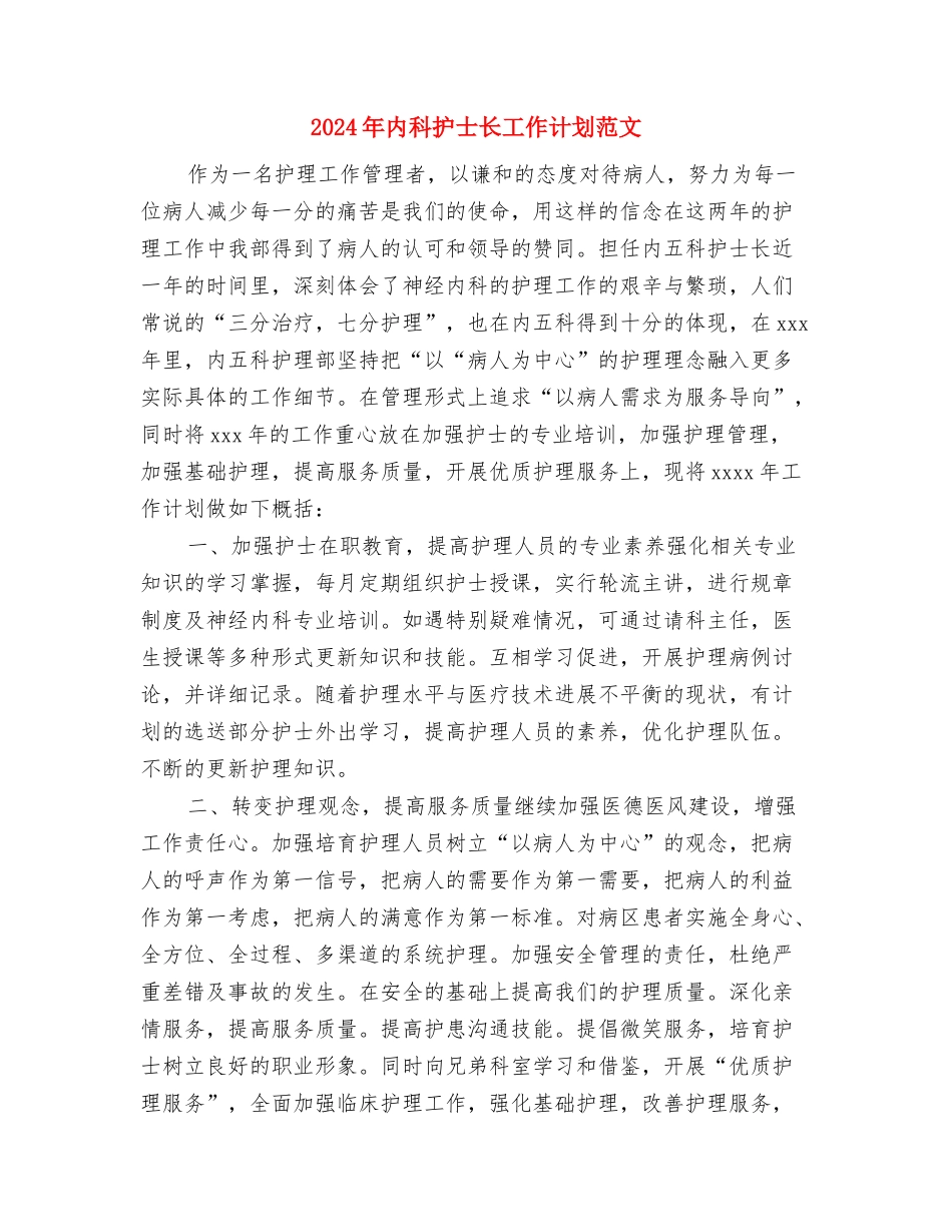 2024年内勤销售工作计划范文2与2024年内科护士长工作计划范文汇编_第3页