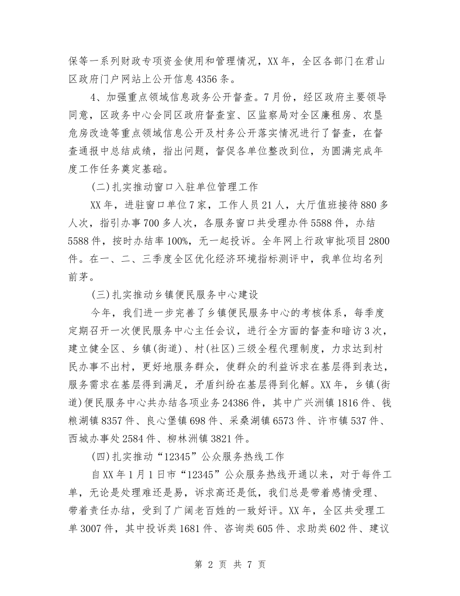 2024年政务年度工作总结与2024年政协委员年终工作总结2汇编_第2页