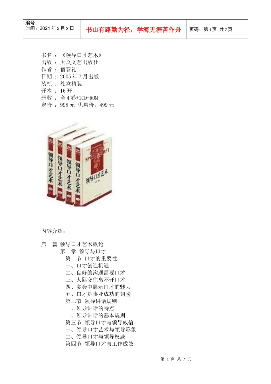 领导口才艺术大众文艺出版社16开4本_第1页