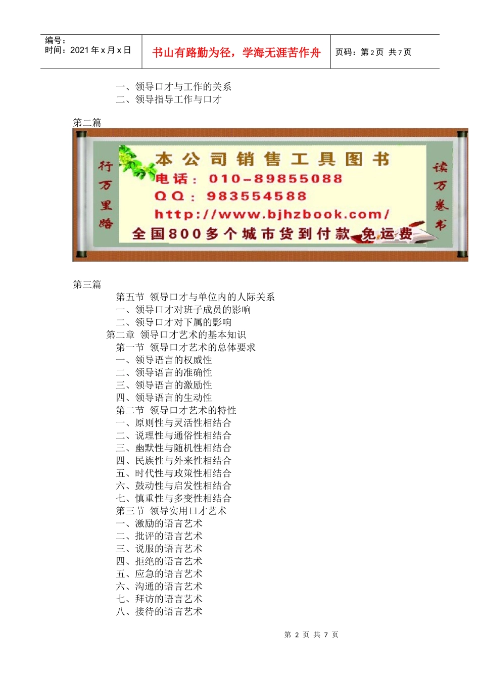 领导口才艺术大众文艺出版社16开4本_第2页