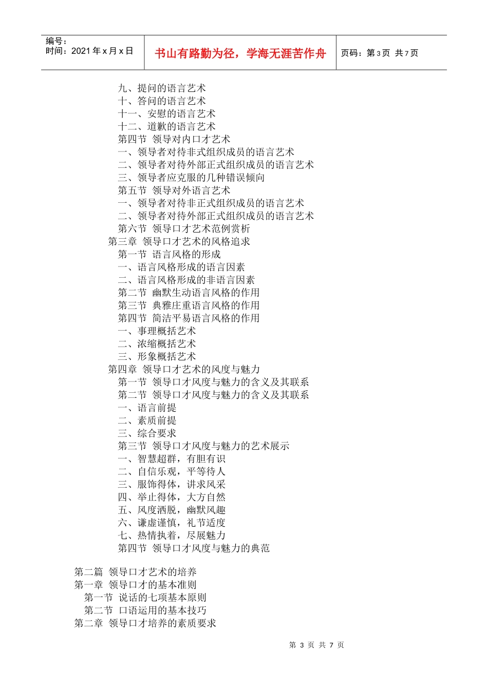 领导口才艺术大众文艺出版社16开4本_第3页
