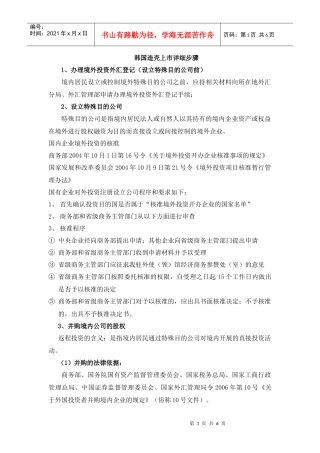 韩国造壳上市流程及涉及审批部门