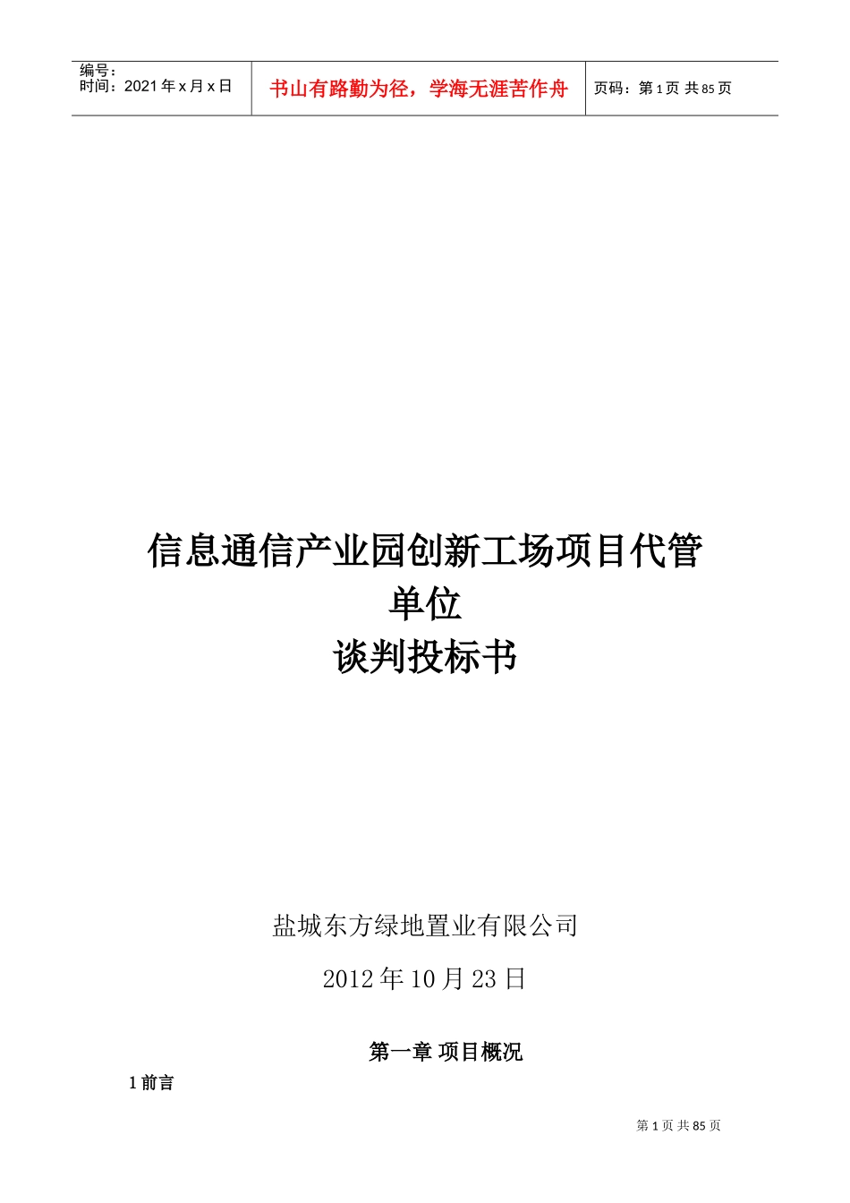 项目管理企业代管(DOC92页)_第1页