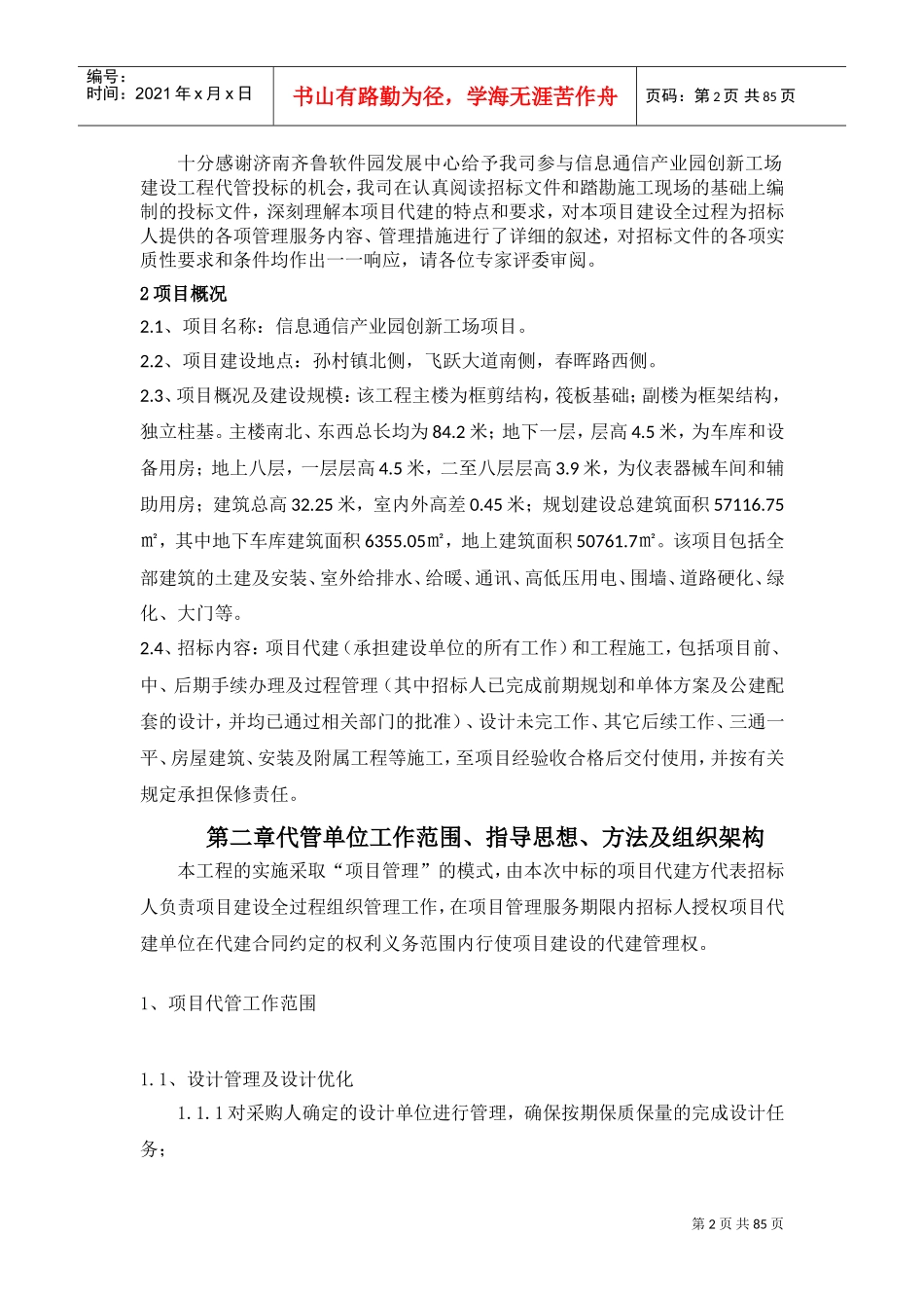 项目管理企业代管(DOC92页)_第2页