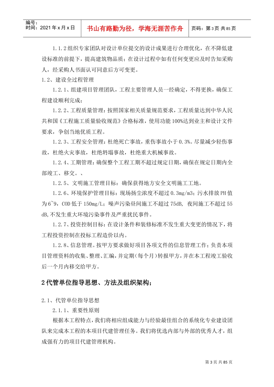 项目管理企业代管(DOC92页)_第3页