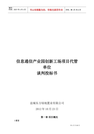 项目管理企业代管(DOC92页)