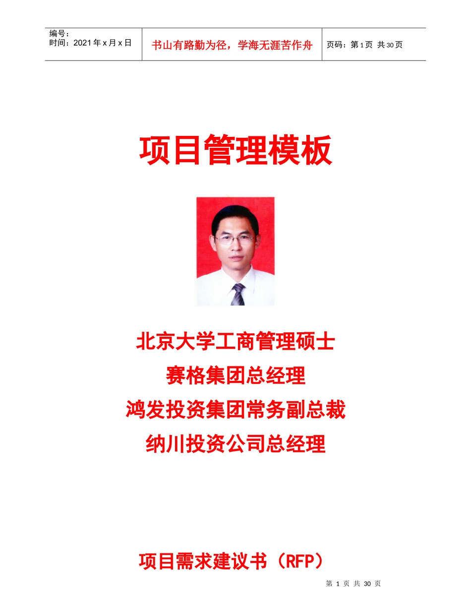 项目管理文档模板_第1页