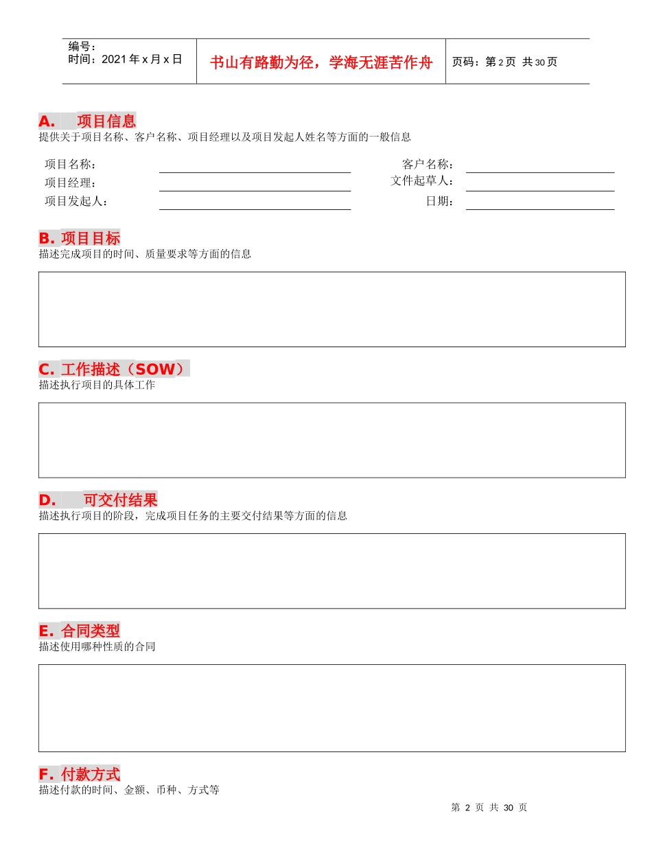 项目管理文档模板_第2页