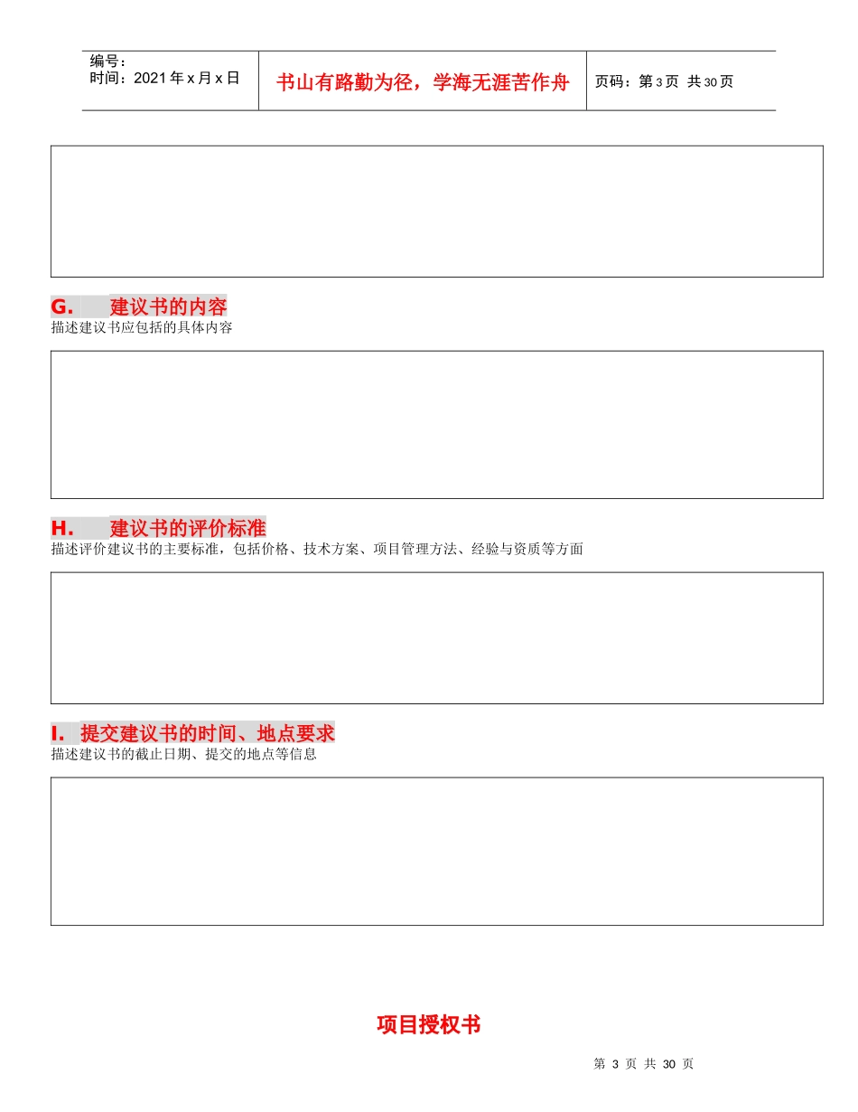 项目管理文档模板_第3页