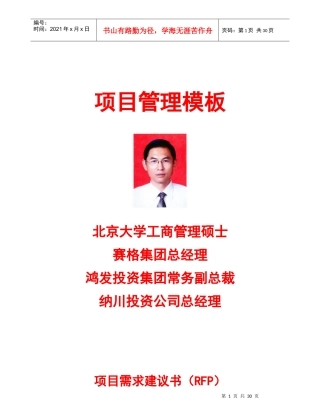 项目管理文档模板