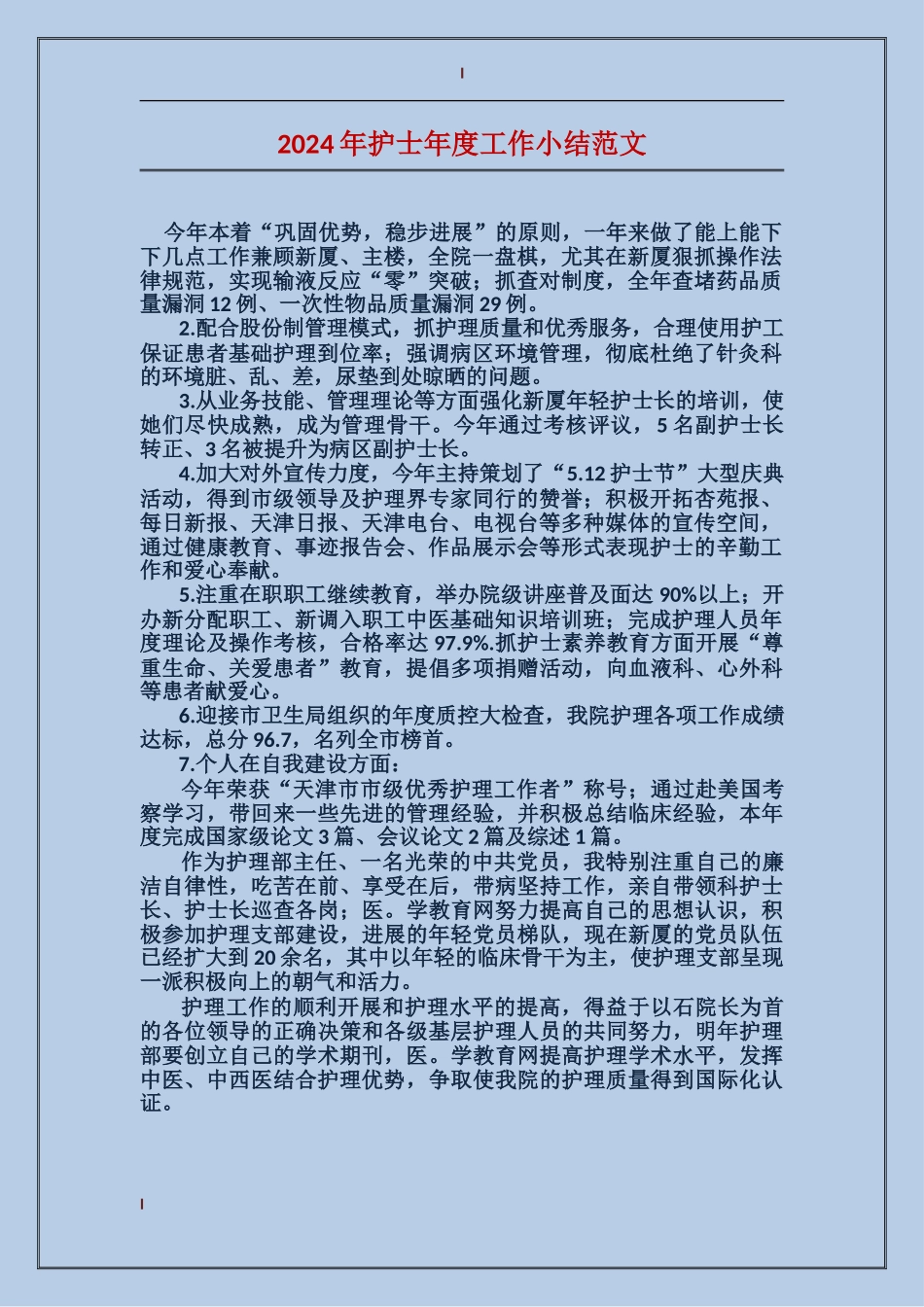 2017年护士年度工作小结范文_第1页