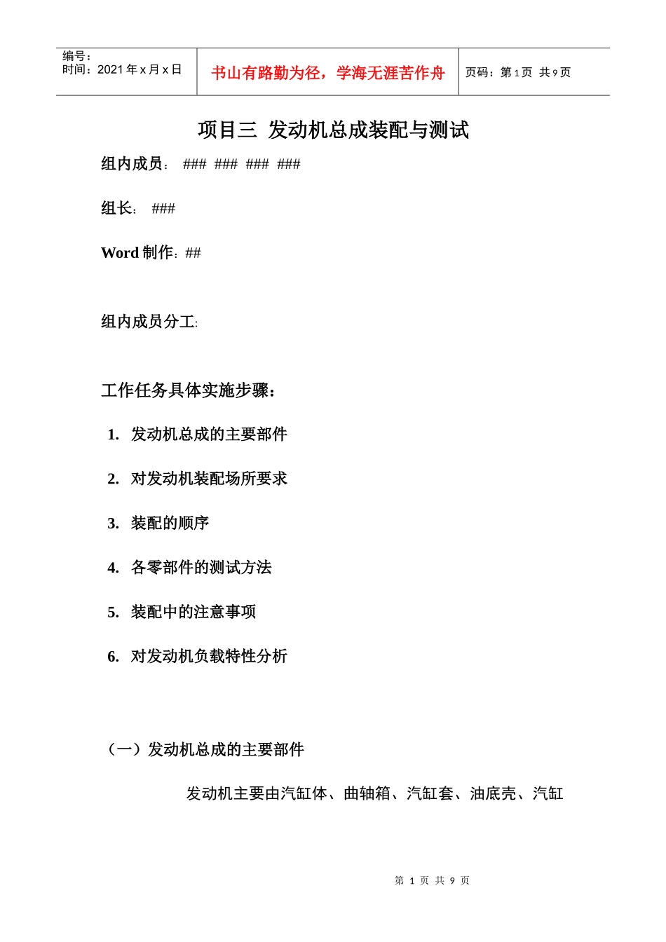 项目三 发动机总成装配与测试第二组_第1页