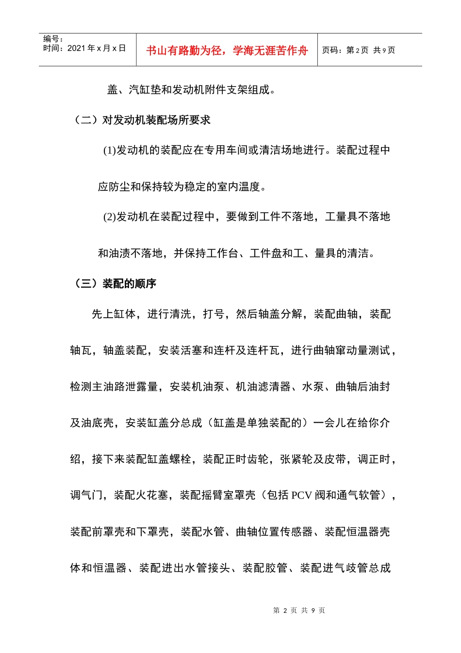 项目三 发动机总成装配与测试第二组_第2页