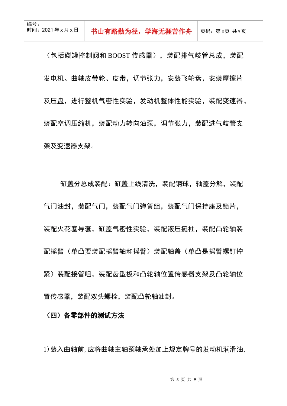 项目三 发动机总成装配与测试第二组_第3页