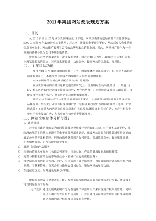 集团年度网站改版规划方案