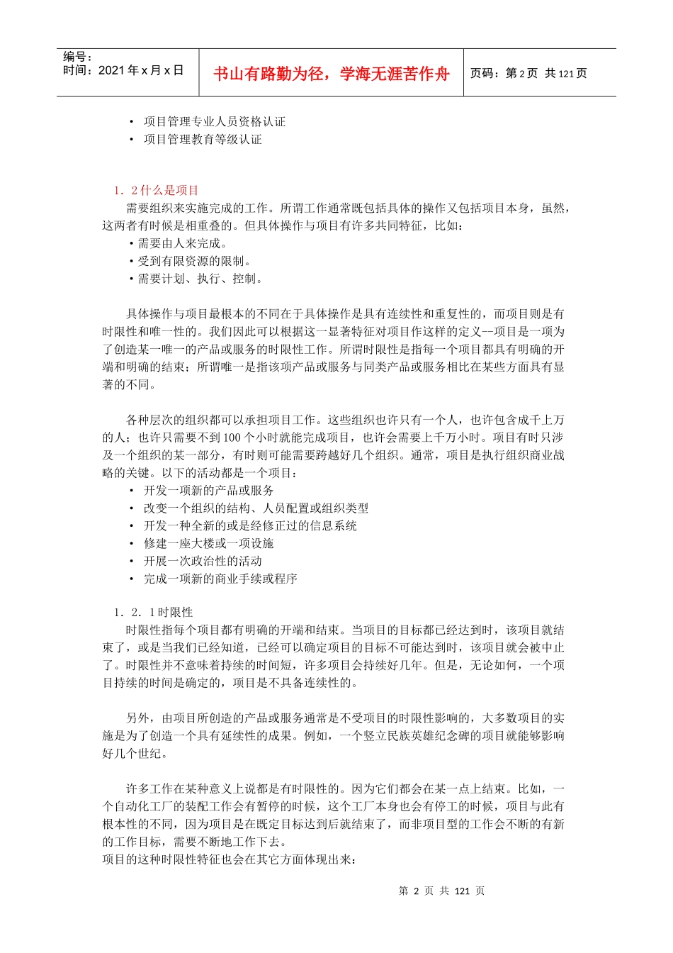 项目管理(1)(1)_第2页