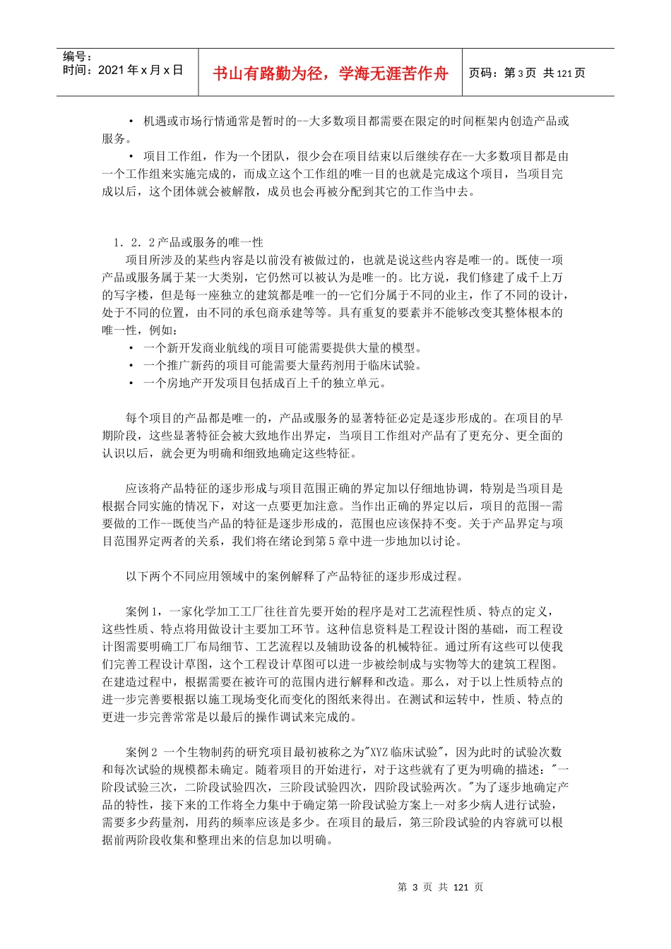 项目管理(1)(1)_第3页