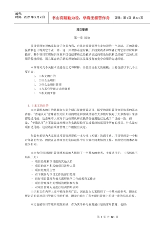 项目管理(1)(1)