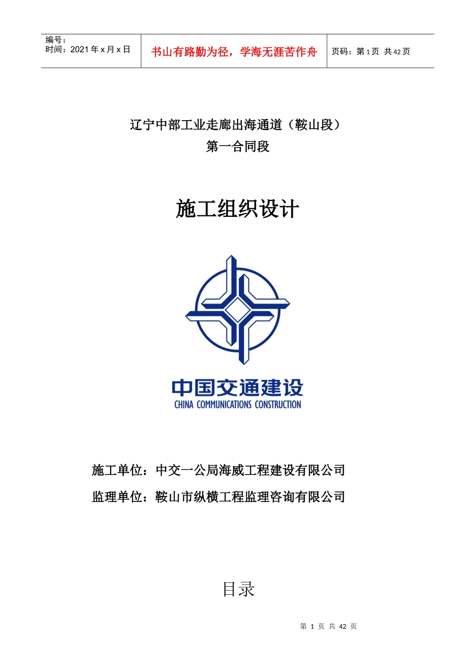 鞍山出海路施工组织设计_第1页