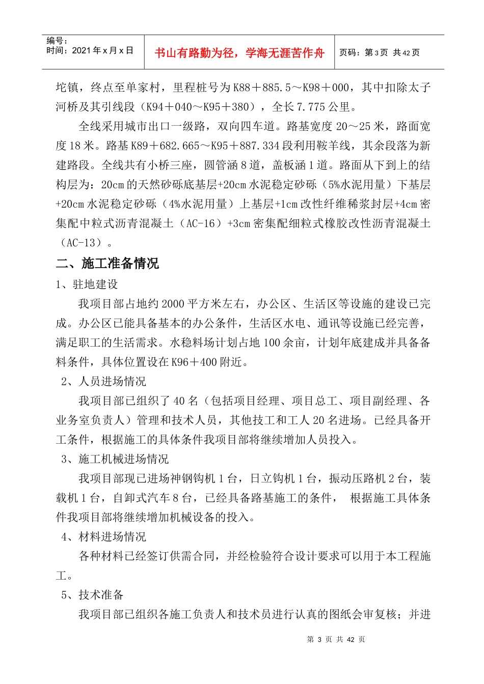 鞍山出海路施工组织设计_第3页