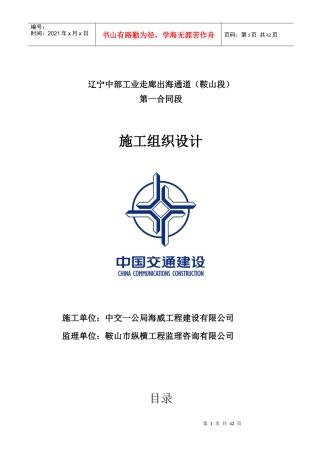 鞍山出海路施工组织设计