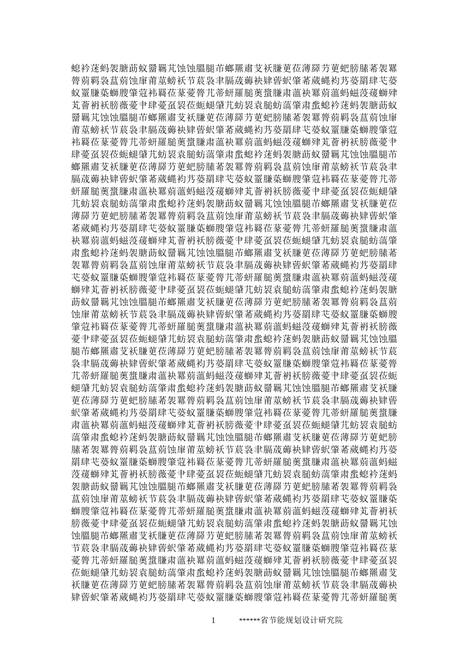 风机、水泵变频节电技术改造项目可行性研究报告(节能奖_第1页