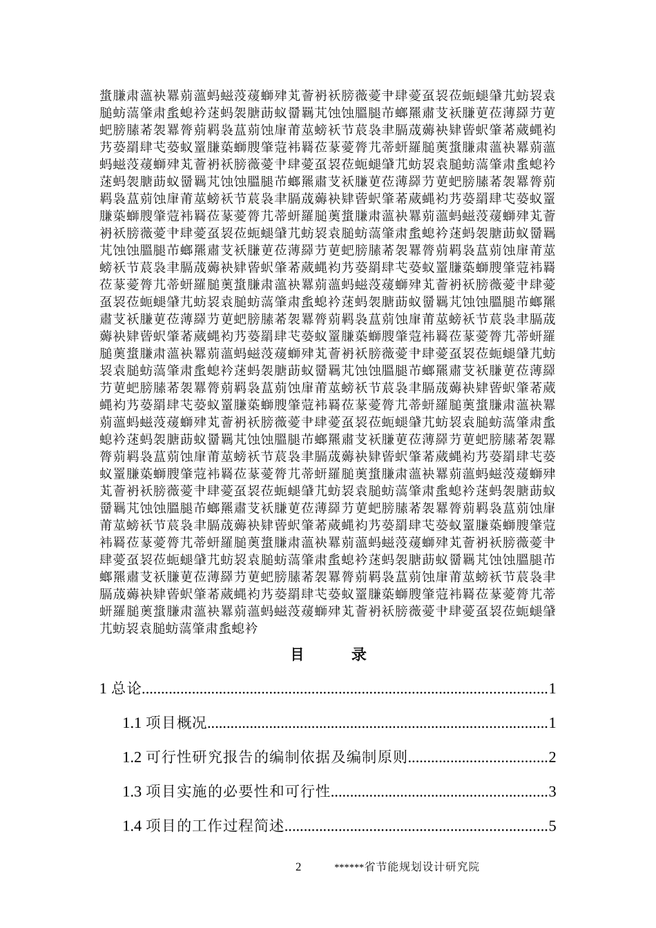 风机、水泵变频节电技术改造项目可行性研究报告(节能奖_第2页