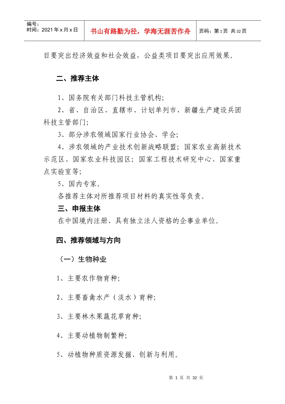 项目指南与项目库_第2页