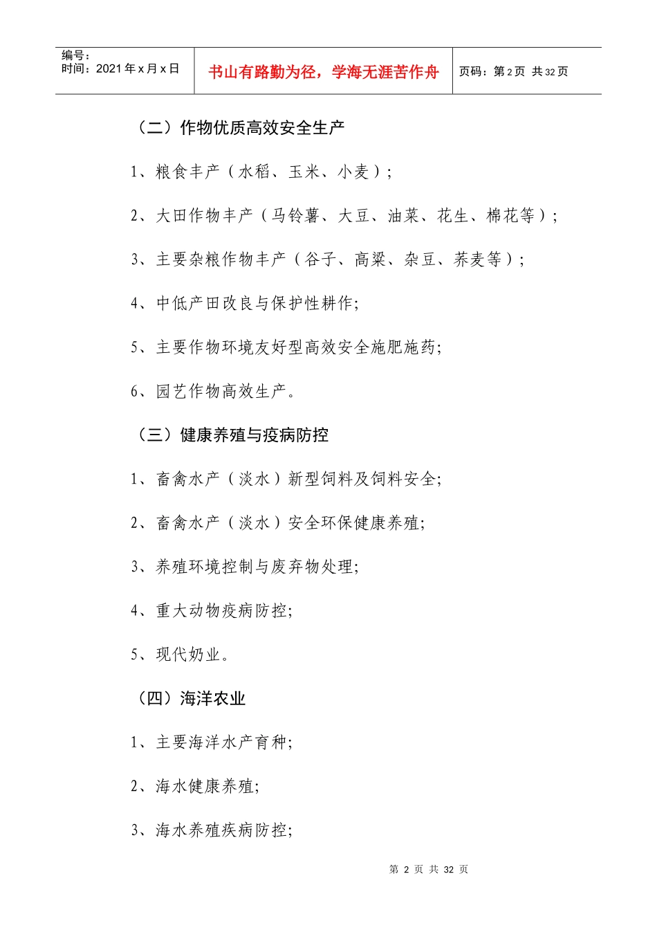 项目指南与项目库_第3页