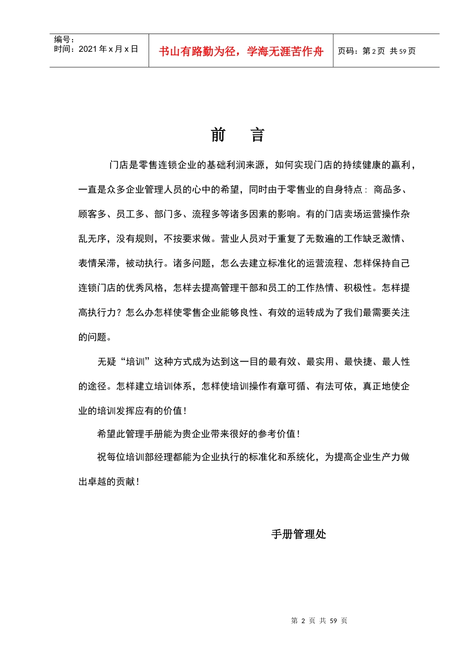 零售企业培训管理手册_第2页