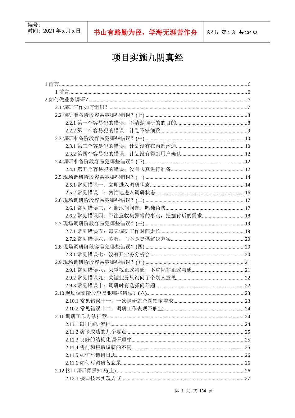 项目实施九阴真经_第1页