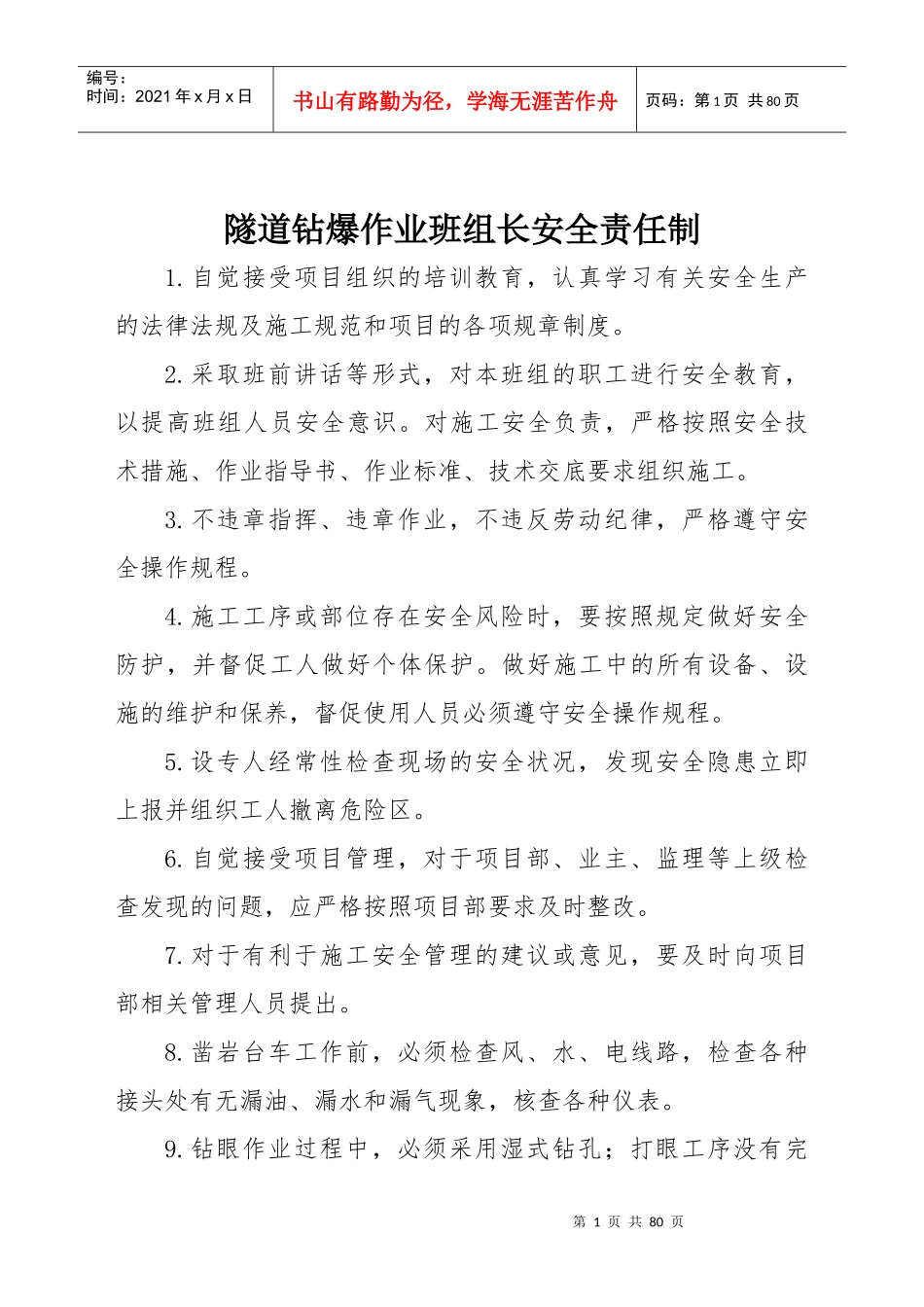 项目班组某汽车全责任制_第1页