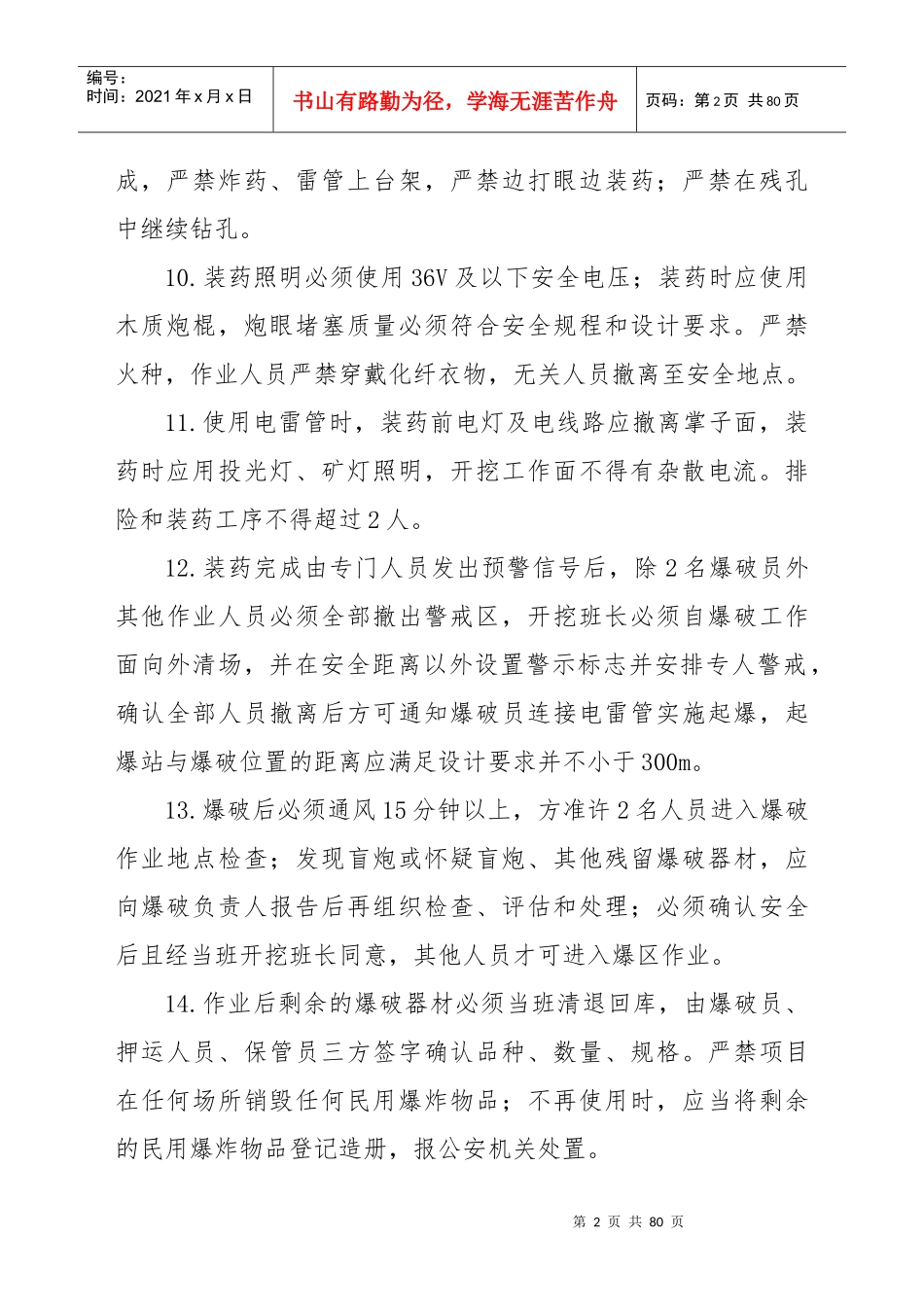 项目班组某汽车全责任制_第2页