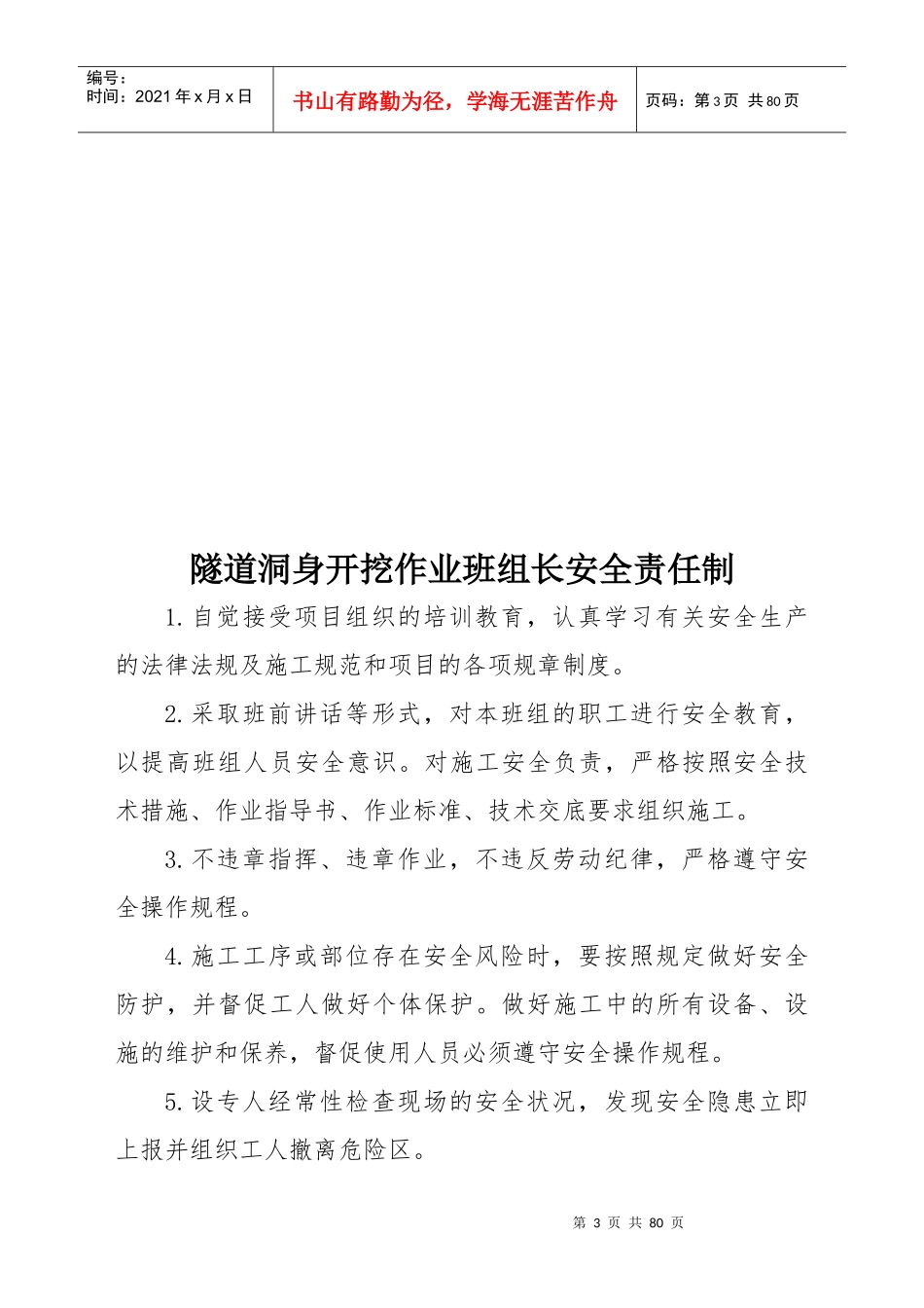 项目班组某汽车全责任制_第3页