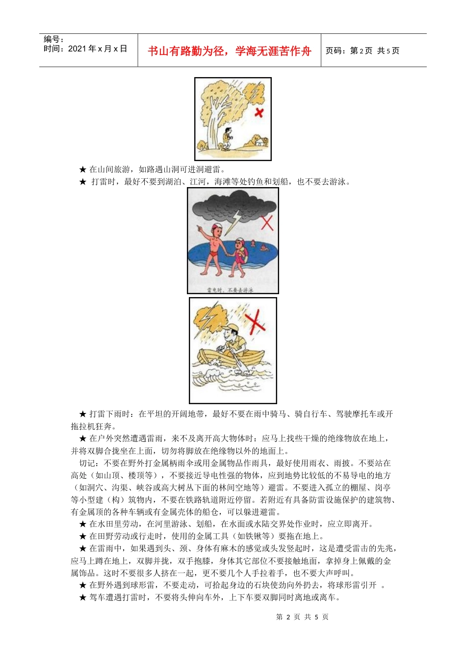雷雨的防御doc-建筑物如何防雷_第2页