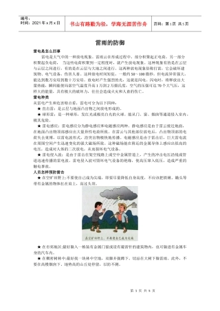 雷雨的防御doc-建筑物如何防雷