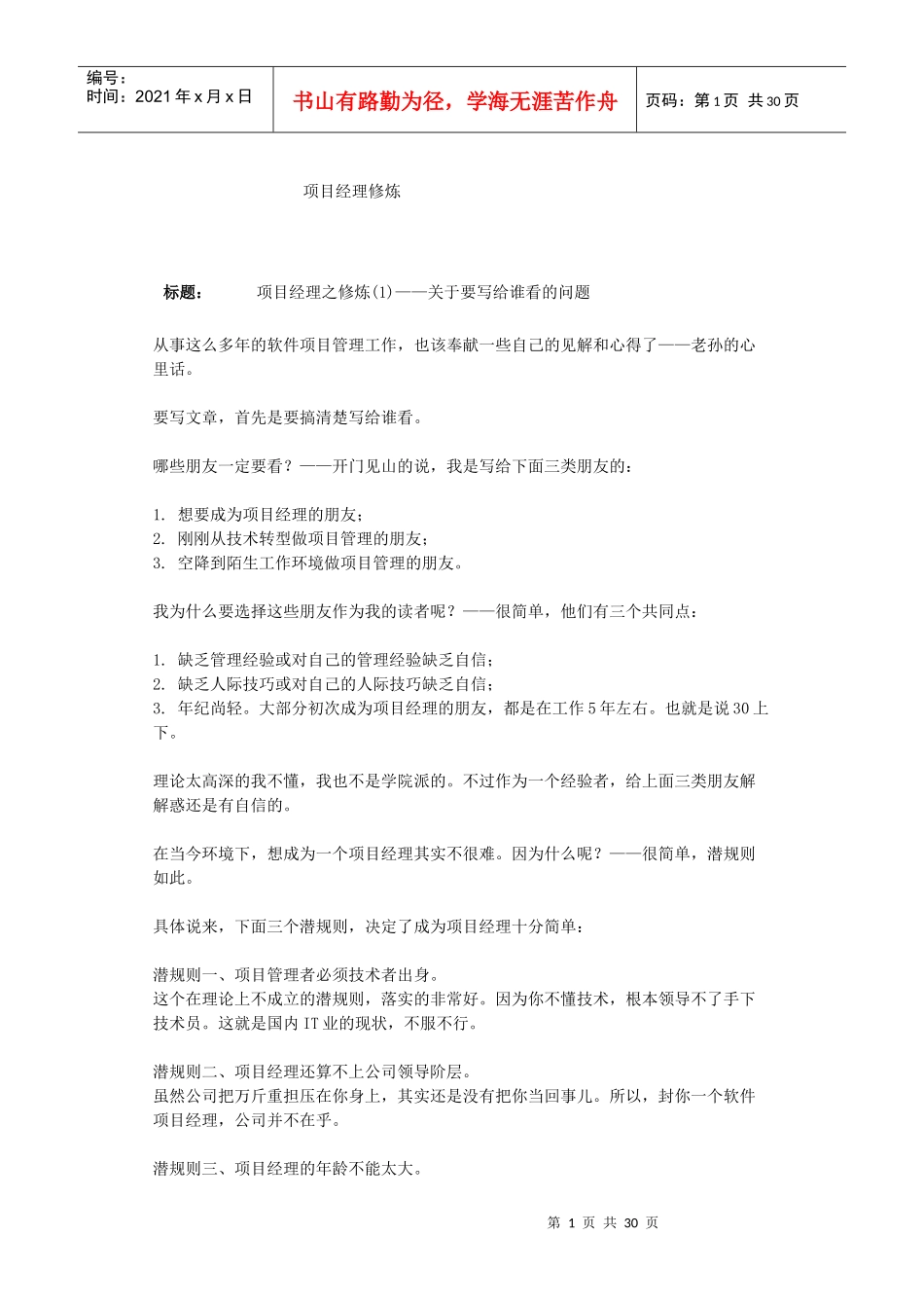 项目经理修炼_第1页