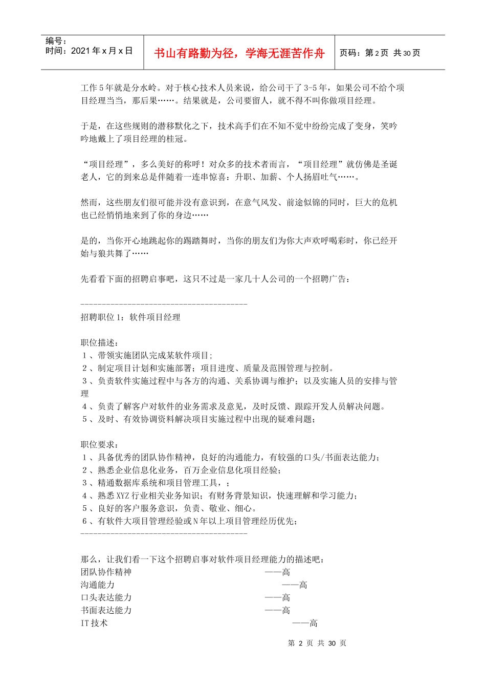 项目经理修炼_第2页